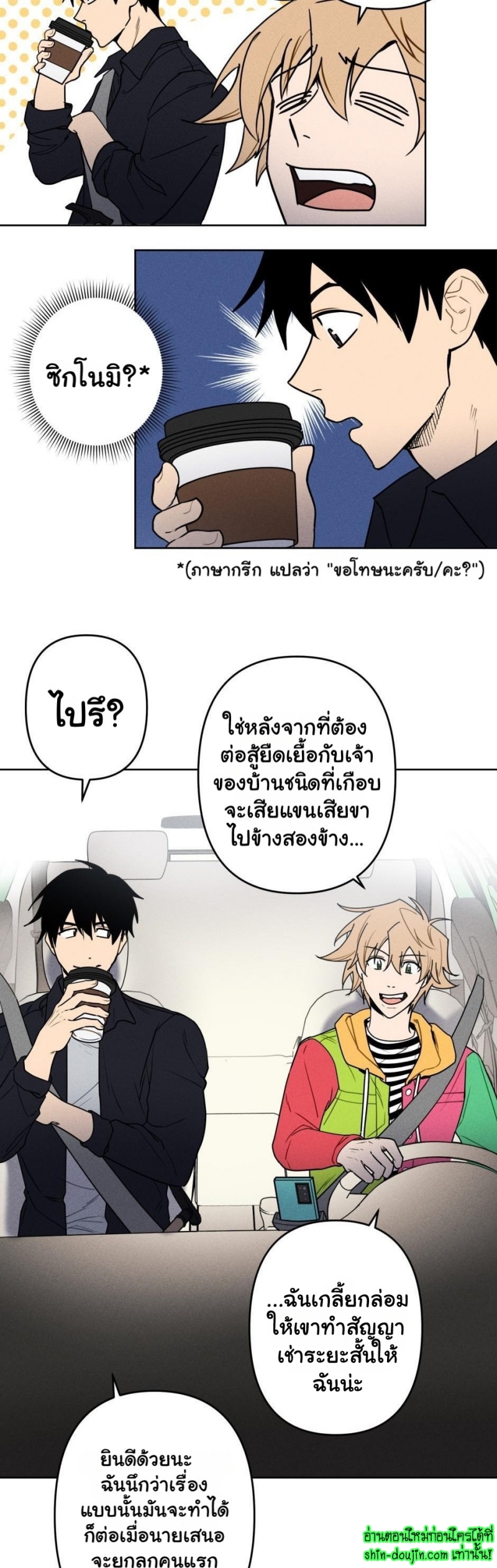 Achilles And The Boy Next Door EP 4
